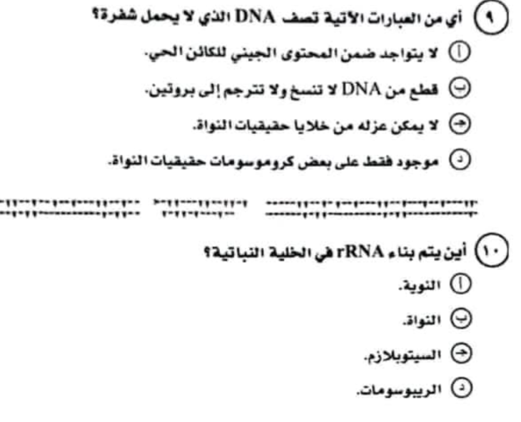 امتحان احياء2